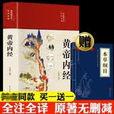 全2册黄帝内经全集本草纲目原文白话文版图解全注全译彩图中医基础理论养生书籍