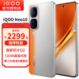 vivo iqoo neo10 第三代骁龙8 自研电竞芯片Q2 120W快闪充薄AI新品5G手机 拉力橙12+256GB全网通 官方标配