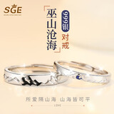 SGE999足银巫山沧海戒指情侣对戒女男一对活口银戒指情人节礼物 巫山沧海对戒【七仓发货】