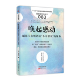 服务的细节083·唤起感动：丽思卡尔顿酒店“不可思议”的服务