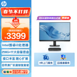 惠普(HP)战66Mini 迷你台式电脑主机（酷睿12代i3-1215U 8G 256G+1T )23.8英寸显示器