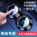 速倍驰奔驰E300L/C200L/C260L/GLC300新E级C级A级S级防灰飞车载烟灰缸 奔驰标短款(七彩夜光灯烟灰缸)