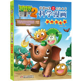 植物大战僵尸2武器秘密之你问我答科学漫画·动物迁徙卷（含卡牌游戏）