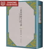 现货 黄帝四经今注今译：马王堆汉墓出土帛书（二版）台版原版 陈鼓应 台湾商务 中国哲学 图书