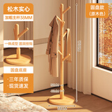 半隅雅居实木衣架落地卧室落地挂衣架家用挂衣置物架衣服挂架挂衣杆衣帽架 进口实木丨原木色圆盘款