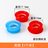 陆康水龙头阀芯把手黄铜单冷热龙头快开陶瓷阀芯手柄手轮开关维修配件 胶垫(3个装)