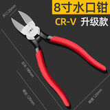 五羊一郎水口钳斜口钳电工具剪钳工业级模型剪小偏口斜嘴钳子剪线钳 升级款 铬钒钢水口钳【8寸】