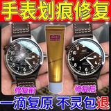 手表玻璃划痕修复神器镜面表盘刮花去氧化翻新增亮液免打磨抛光膏 1瓶装【手表通用 不伤材质】