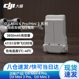 大疆（DJI）无人机电池mini4k/mini4pro/3系列 御3电池 air3/2s电池Avata精灵4电池 Mini4pro/mini3系列长续航电池