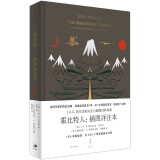 霍比特人：插图详注本（托尔金人生与创作的百科奇典，世纪经典《霍比特人》冷知识宝库。）