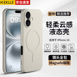 KEKLLE【亲肤磁吸】适用iPhone16手机壳 苹果16保护套 亲肤云感硅胶磁吸镜头全包软壳保护套 象牙白