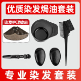 优多莲染发工具套装家用披肩焗油染发碗染发梳软毛刷美发工具染发套装