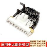 艾简适用多品牌理发器刀头电推剪电推子配件陶瓷刀片部分通用电剪头