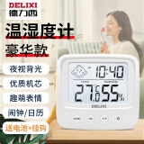 德力西（DELIXI）家用室内温度计带笑脸背光婴儿房电子数显温湿度计温度表DM-1002