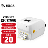 ZEBRA 斑马ZD888T 标签打印机 热转印条码打印机不干胶吊牌快递电子面单GK888T升级版 ZD888T 白色 标配