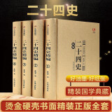 二十四史全套4册正版书籍全译中华上下五千年全套书中国上下五千年全套原著