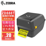 斑马（ZEBRA） ZD888T标签打印机gk888t升级款ZD888TA条码标签打印机热敏热转印固资标签机不干胶快递面单 ZD888T标配赠耗材（厂家送）