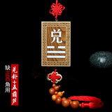 岱宝阁桃木原木补角卦牌乾卦坤卦桃木八卦牌五帝钱木雕挂件桃木葫芦挂件 兑卦正西+五葫芦