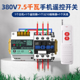 海鹦4G手机APP远程控制开关220V水泵电机无线遥控380V电源路灯遥控器 4G遥控380V丨7.5KW+遥控