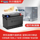 瓦尔塔（VARTA）汽车电瓶蓄电池启停EFBH6途观迈腾科迪亚克速锐雷诺科雷傲科雷嘉