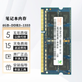 JQSK 海力士 4GB PC3 10600 8GB PC3L 12800 三代笔记本电脑内存条 4G DDR3 1333 笔记本内存