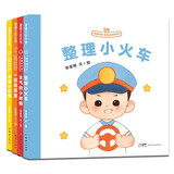 “我要自己来”婴幼自主感绘本系列  整理小火车/一起跳跳跳/洗澡小礼物/生气的小树懒 蒲蒲兰绘本