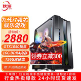 狄派 酷睿i7 九代六核/2060/3060独显台式机电脑主机家用游戏办公组装电脑整机全套 套一 九代i7/十系独显 主机+24英寸超清显示器
