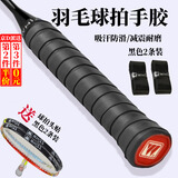 伟强 羽毛球手胶防滑吸汗带网球拍绑带手柄缠绕带羽毛球拍头贴渐变色 羽毛球拍手胶-黑色2条-送拍头贴