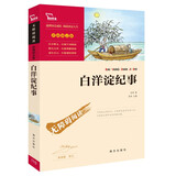 【套装-单本可选】当当正版 海底两万里 朝花夕拾 简爱 假如给我三天光明 骆驼祥子 繁星春水 格列佛 钢铁 名人传 童年 经典名著 中小学生课外阅读指导丛书 白洋淀纪事