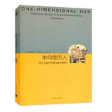 单向度的人——发达工业社会意识形态研究（睿文馆）