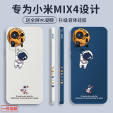 霸时代 小米MIX4手机壳液态硅胶软壳xiaomi mix4直边镜头全包防摔卡通创意女男款保护套外壳 小米MIX4-侧边放飞星球【深蓝色】+全屏膜