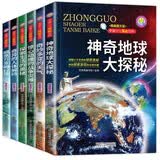 中国少儿探秘百科（套装全6册）精美图文版 领路大千世界的惊奇奥秘体验探索发现的无限乐趣科普百科全书 