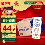 蒙牛（MENGNIU）特仑苏纯牛奶250ml*12盒3.6g乳蛋白 早餐伴侣 礼盒整箱装