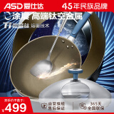 爱仕达（ASD）有钛无涂层能不粘炒锅32cm炒菜锅0涂层系列电磁炉通用CC32Z4WG