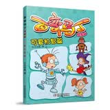 百变马丁精编版·可爱机智篇 