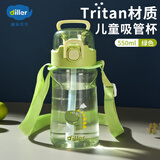 迪乐贝尔吸管杯儿童水杯幼儿园学生水壶女tritan塑料水杯斜挎便携可爱杯子 绿色- 550ml