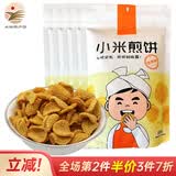 粮小兵 【米脂特产馆】黄小米煎饼锅巴小时候怀旧零食小吃膨化食品 小米煎饼烧烤味108g*5袋