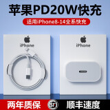 简雷适用苹果14充电器iPhone13快充PD20W手机12pro平板mini闪充11原ipad数据线速max冲电plus通用插头 PD20W快充头+1.0米PD快充线