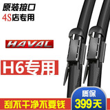 玖零车品适用长城哈弗H6雨刮器13款h6运动版15-16哈佛H6升级版前后雨刷器 哈佛H6 14-19款【燕尾接口】拍前核实接口