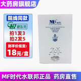 现发】MF时代水联邦冷敷贴液体成膜敷料医用敷贴面部膜ME 5片/盒 DS 买5贈5【实发10盒】