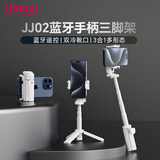 ulanzi优篮子JJ02 （白）可拉伸蓝牙拍照手柄三脚架助拍器便携手机支架自拍杆旅行户外直播摄影手机夹