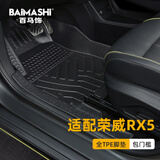 百马饰 适用于荣威rx5脚垫全包围专用erx5 eplus plus emax max tpe汽车 全TPE脚垫