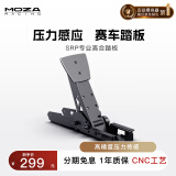 魔爪（MOZA）SRP方向盘模拟器100kg赛车压力传感踏板USB直连行程间距可调 适用于速魔爪莱仕达图马思特 SRP压力踏板 单离合