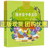 阅美共读 推开窗子看见你注音版金波著 长江少年儿童出版社一年级2024昆明书香校园爱上阅读笔墨书香经典阅读1年级打卡答题课外书推荐书目「官方正版」 推开窗子看见你（注音）-长江少年儿童出版社