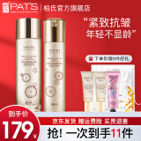 柏氏（PAT'S）抗皱提拉紧致套装护肤品化妆品水乳套装补水保湿护肤礼盒旗舰官网 【紧致2件套】水+乳