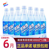 峨眉雪汽水荔枝果味碳酸饮料500ml*12瓶 0脂肪四川特产夏日饮品 6月新货 荔枝味12瓶