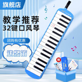 奇美口风琴儿童中小学生初学演奏口风琴 32.键小明星 蓝色(硬盒)+竖笛