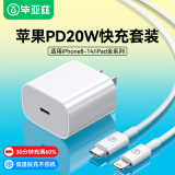 毕亚兹苹果充电器套装PD20W快充头+数据线适用iphone14proMax/13/12/11Plus/xs/8/7iPadMini平板手机插头