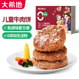 大希地0添加 腌制入味 儿童安格斯纯牛肉饼汉堡饼小牛排 600g（12片）