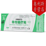 华佗牌  磁疗贴 耳贴磁珠华佗牌 耳穴/体穴 耳穴王不留行籽 体学贴 体穴贴